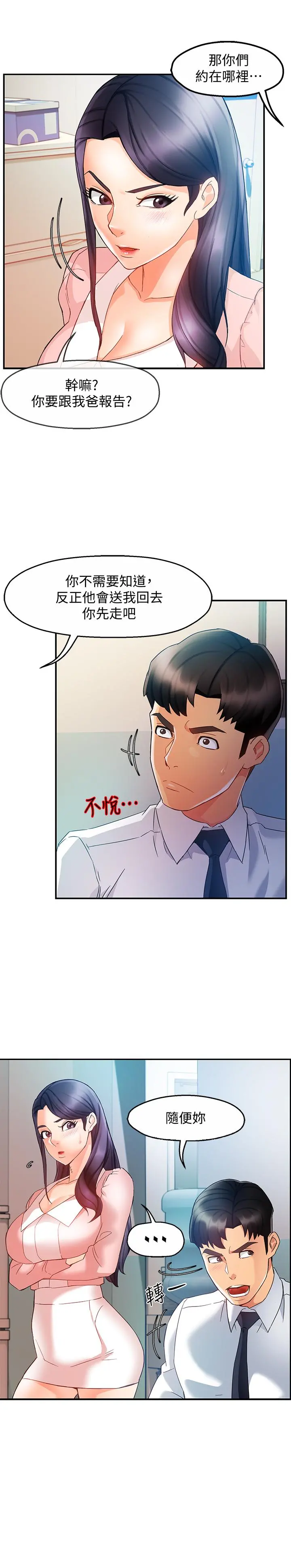 霸道主管要我IN - 第15话-陷入危机 - page 24