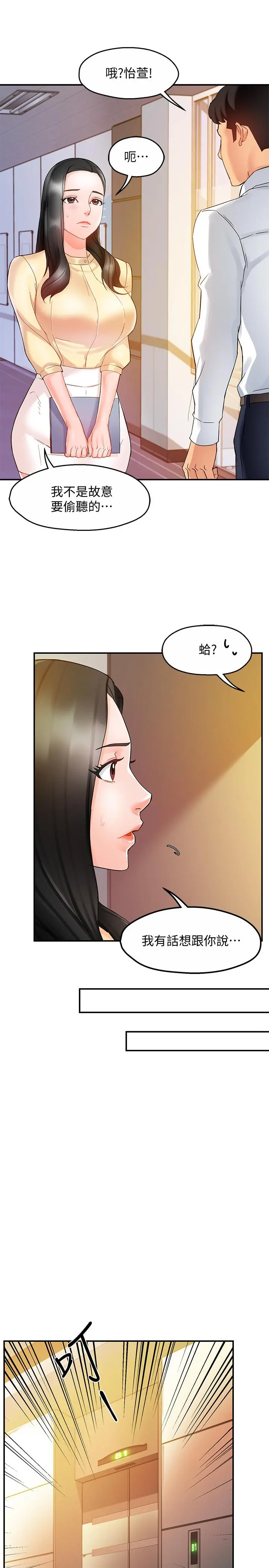 霸道主管要我IN - 第15话-陷入危机 - page 29