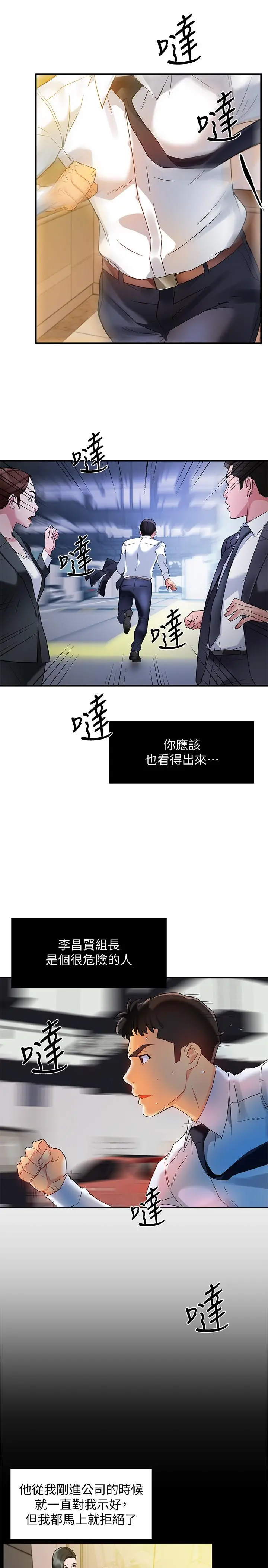 霸道主管要我IN - 第15话-陷入危机 - page 31
