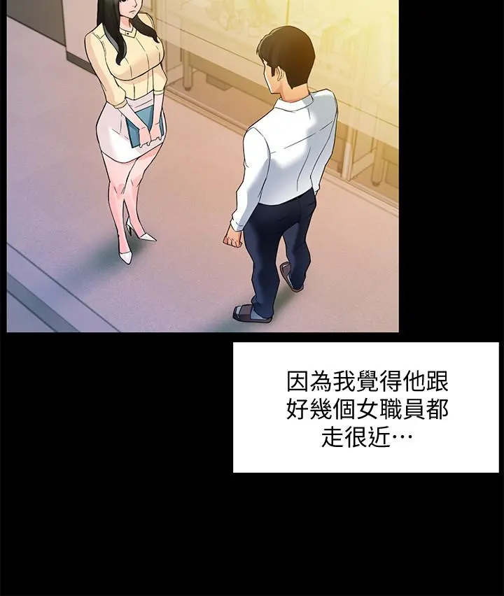 霸道主管要我IN - 第15话-陷入危机 - page 32