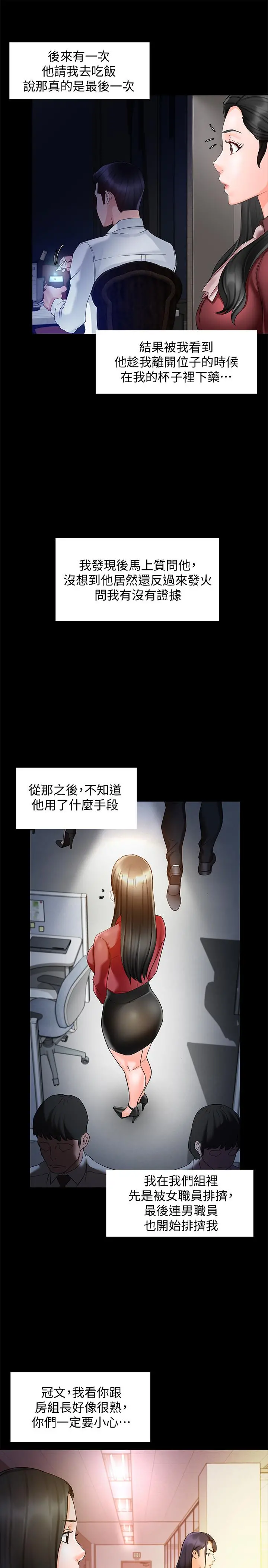 霸道主管要我IN - 第15话-陷入危机 - page 33