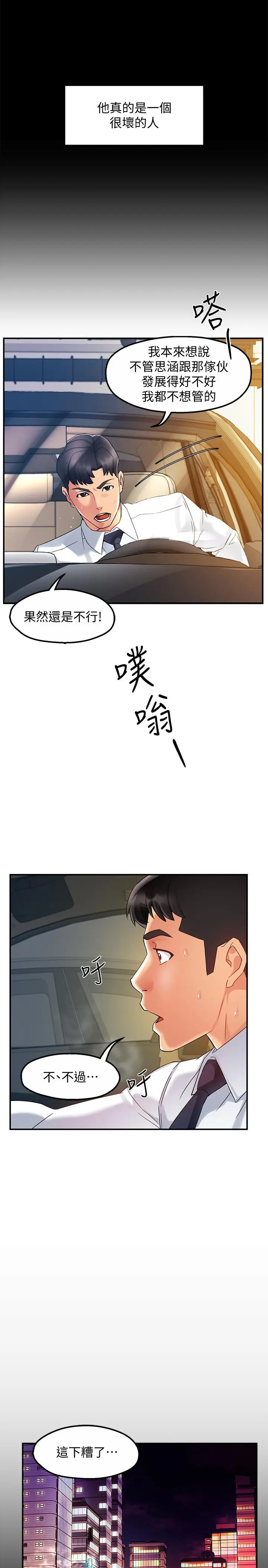 霸道主管要我IN - 第15话-陷入危机 - page 35