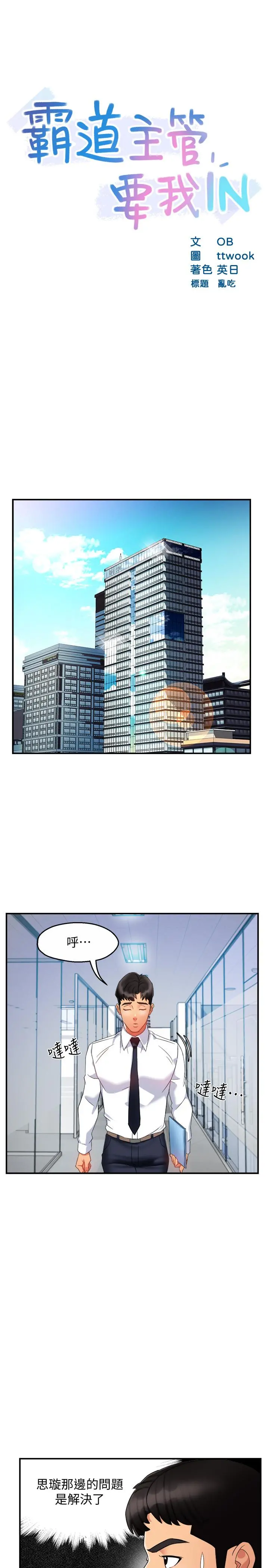 霸道主管要我IN - 第14话-企划组主任的烦恼 - page 2