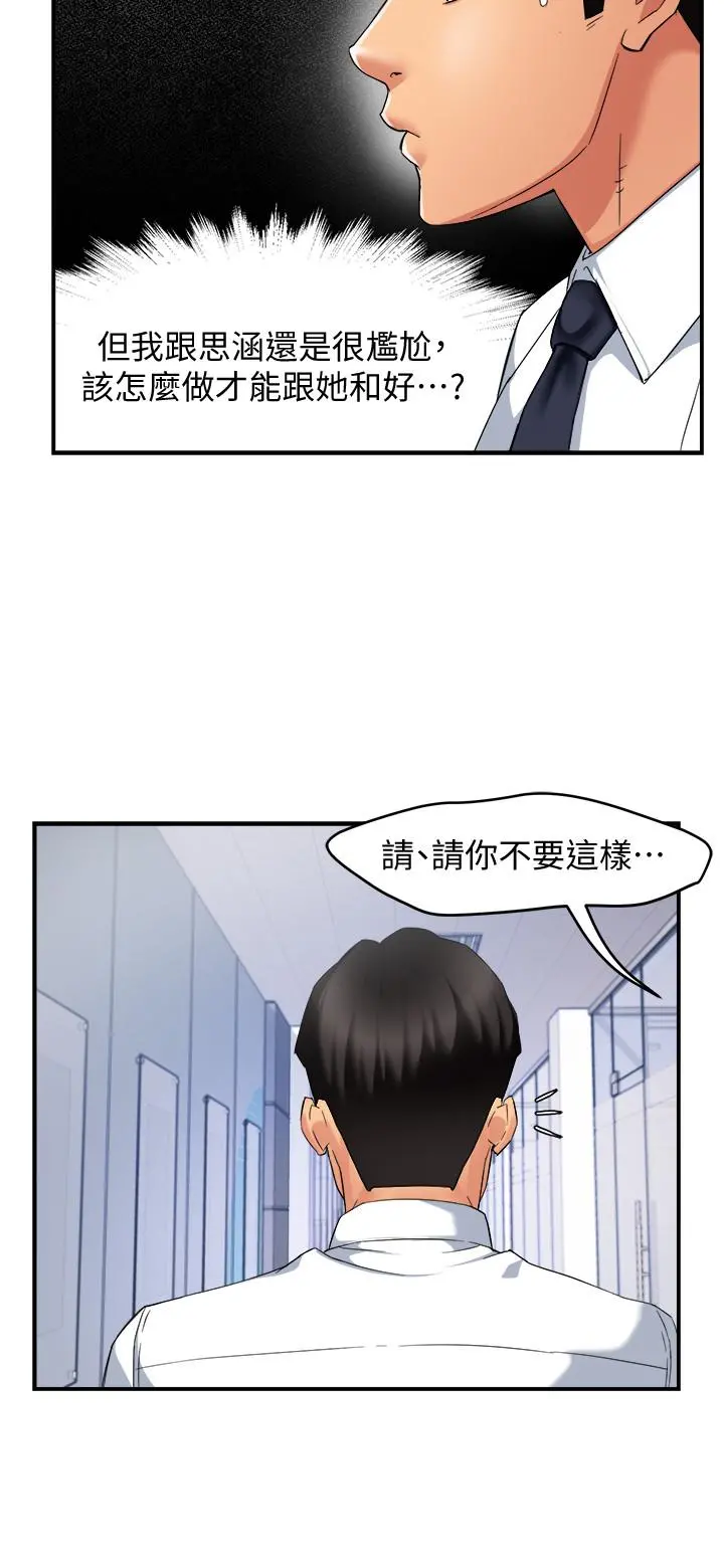 霸道主管要我IN - 第14话-企划组主任的烦恼 - page 3