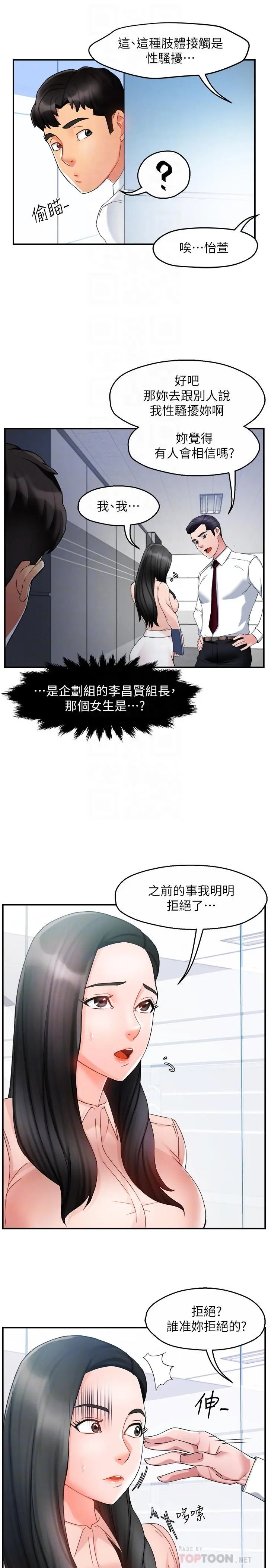 霸道主管要我IN - 第14话-企划组主任的烦恼 - page 4