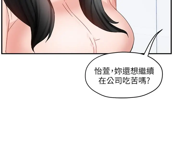 霸道主管要我IN - 第14话-企划组主任的烦恼 - page 5