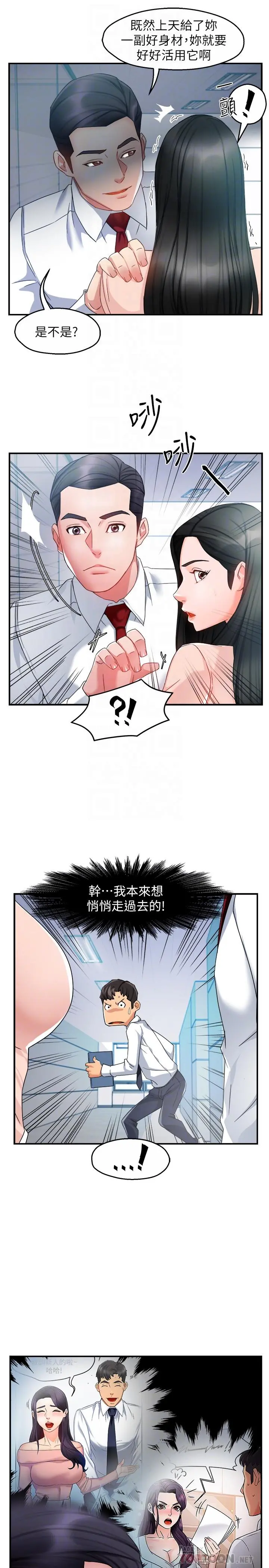 霸道主管要我IN - 第14话-企划组主任的烦恼 - page 6