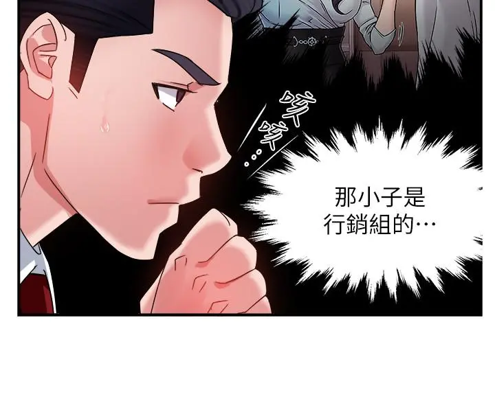 霸道主管要我IN - 第14话-企划组主任的烦恼 - page 7