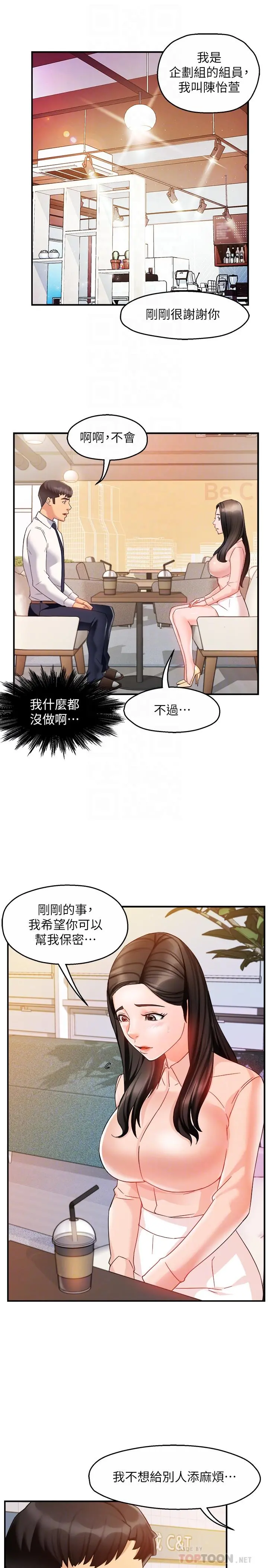 霸道主管要我IN - 第14话-企划组主任的烦恼 - page 14