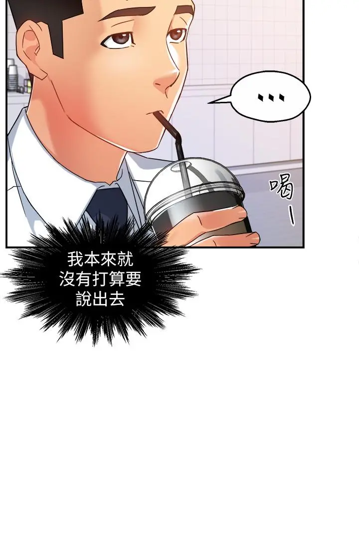霸道主管要我IN - 第14话-企划组主任的烦恼 - page 15