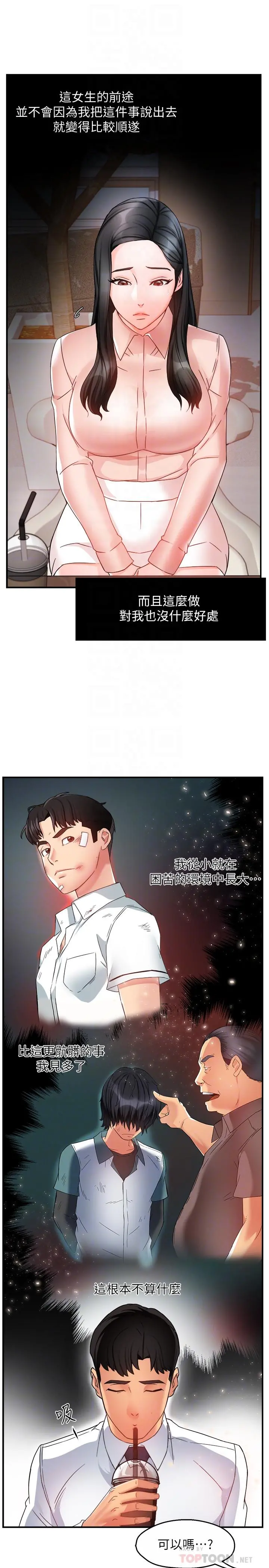 霸道主管要我IN - 第14话-企划组主任的烦恼 - page 16