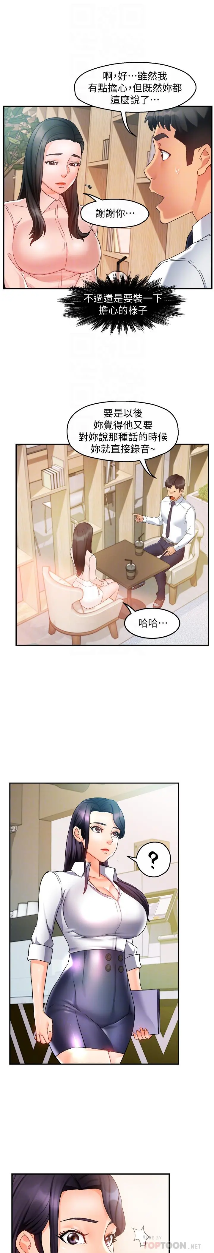 霸道主管要我IN - 第14话-企划组主任的烦恼 - page 18