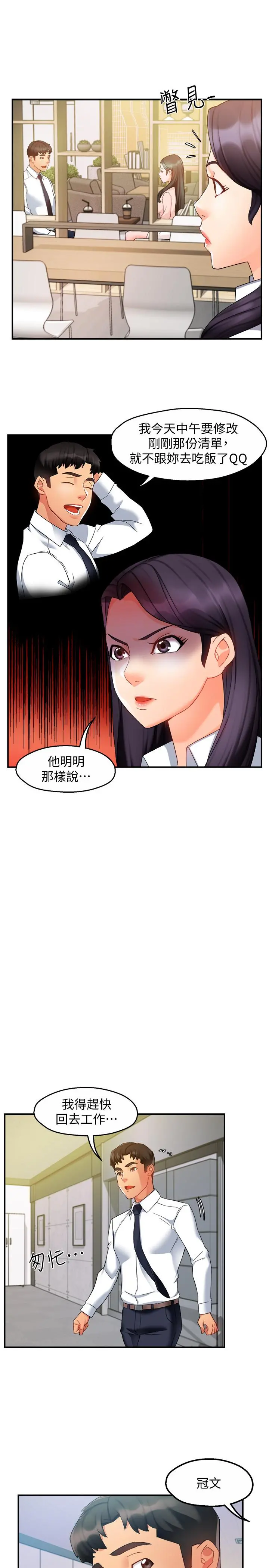 霸道主管要我IN - 第14话-企划组主任的烦恼 - page 20