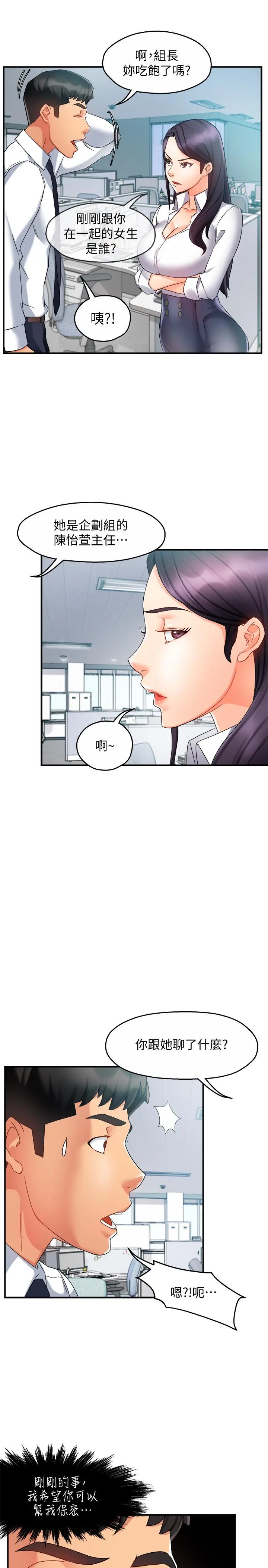 霸道主管要我IN - 第14话-企划组主任的烦恼 - page 22