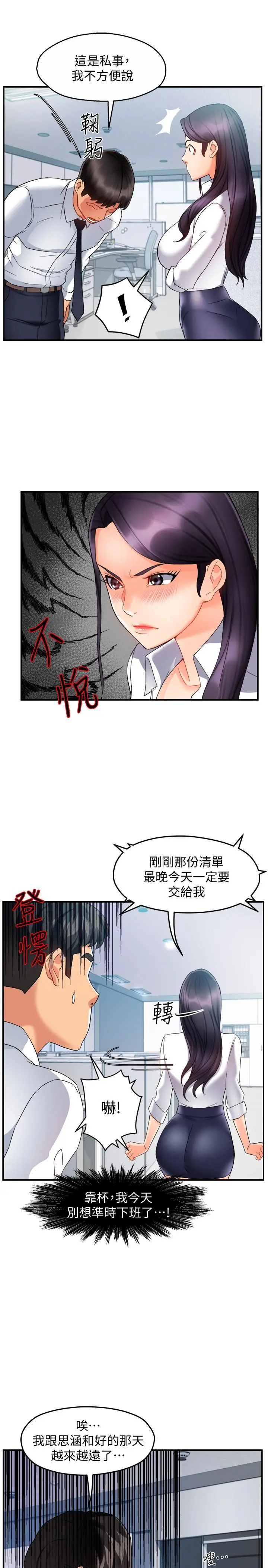 霸道主管要我IN - 第14话-企划组主任的烦恼 - page 24