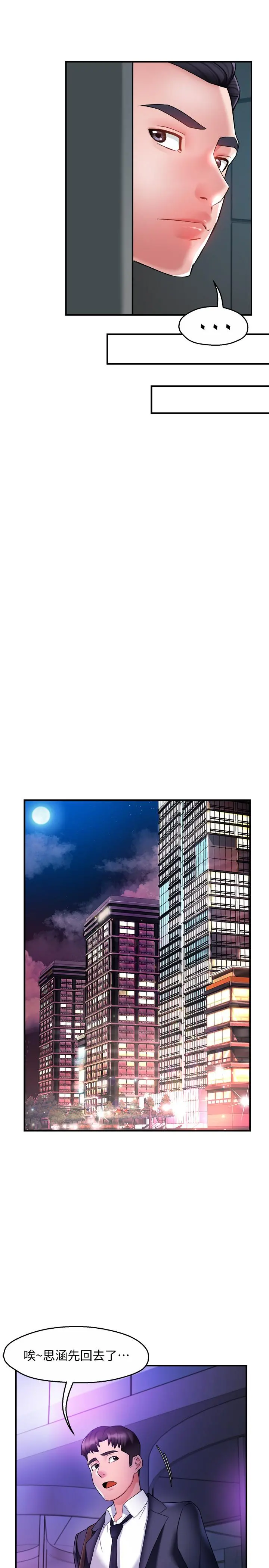 霸道主管要我IN - 第14话-企划组主任的烦恼 - page 26