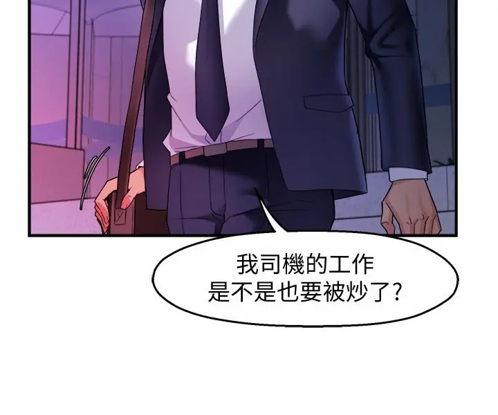 霸道主管要我IN - 第14话-企划组主任的烦恼 - page 27