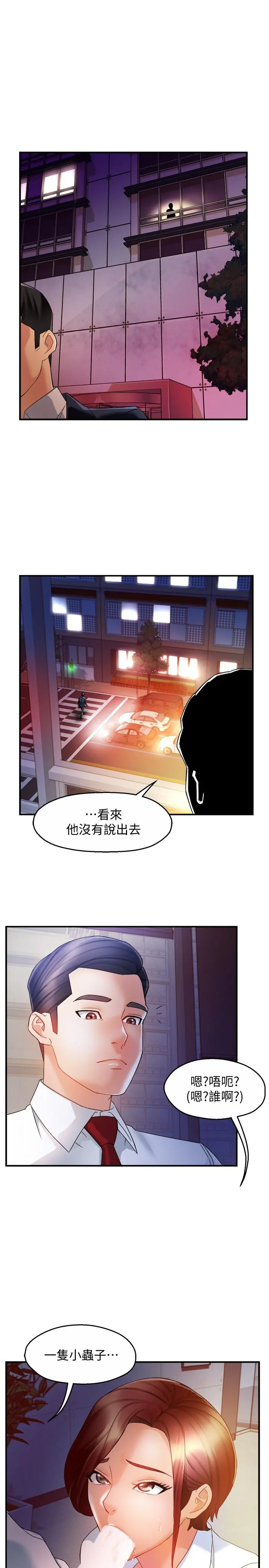 霸道主管要我IN - 第14话-企划组主任的烦恼 - page 28