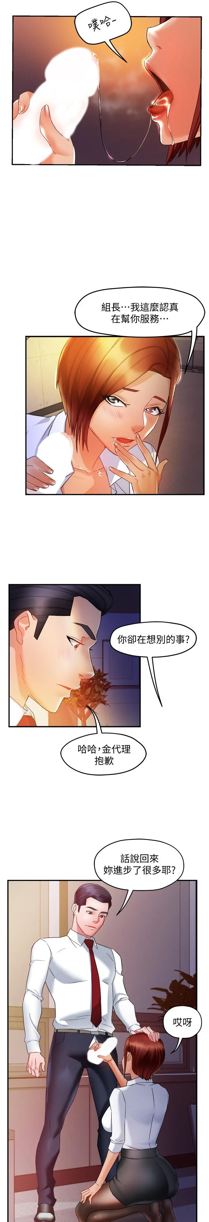 霸道主管要我IN - 第14话-企划组主任的烦恼 - page 30