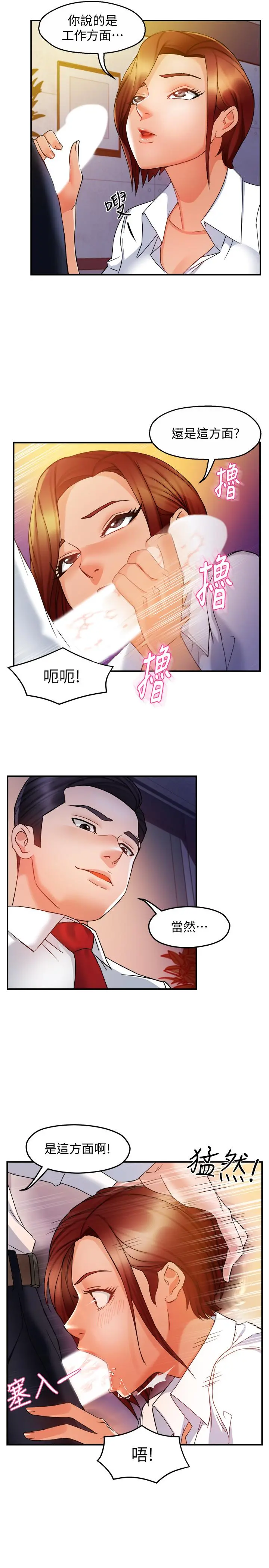 霸道主管要我IN - 第14话-企划组主任的烦恼 - page 32
