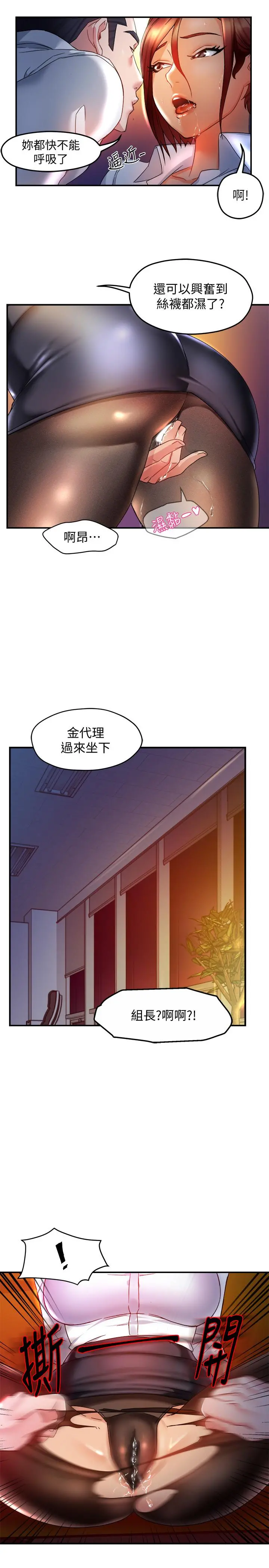 霸道主管要我IN - 第14话-企划组主任的烦恼 - page 36