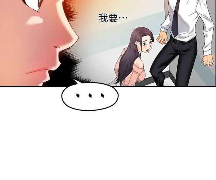 霸道主管要我IN - 第14话-企划组主任的烦恼 - page 39