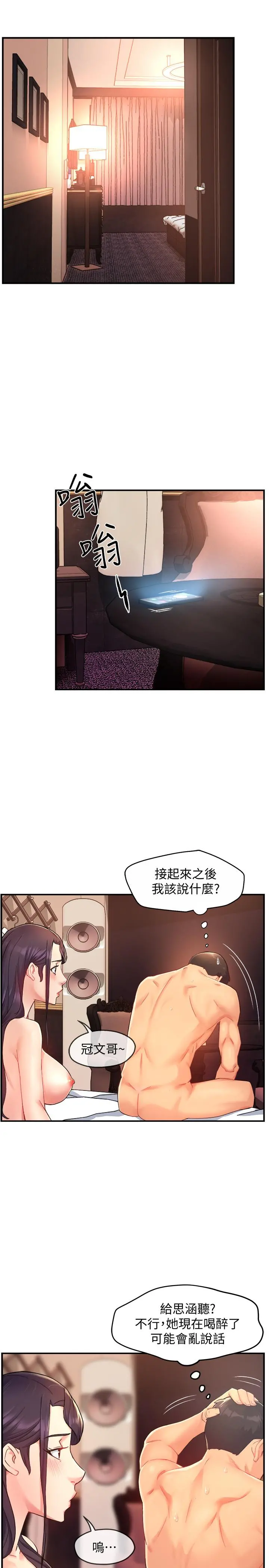 霸道主管要我IN - 第20话-你喜欢丝袜吗 - page 5