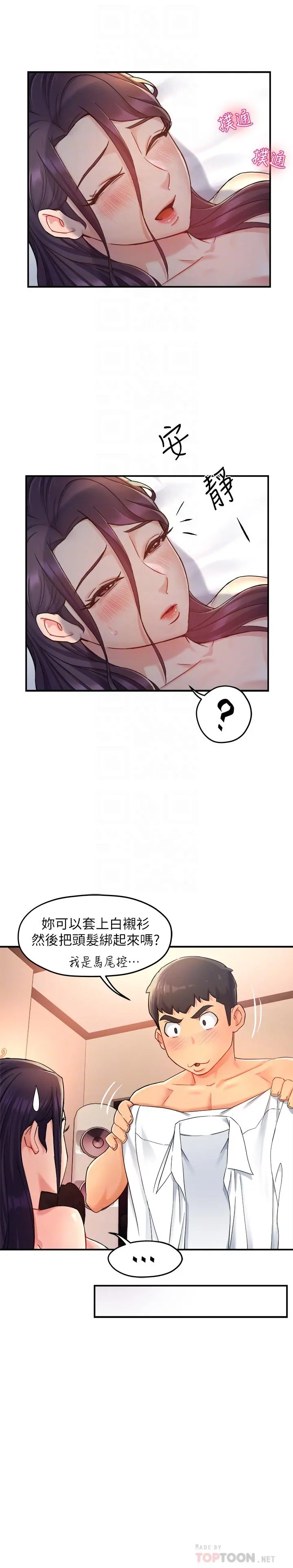 霸道主管要我IN - 第20话-你喜欢丝袜吗 - page 10