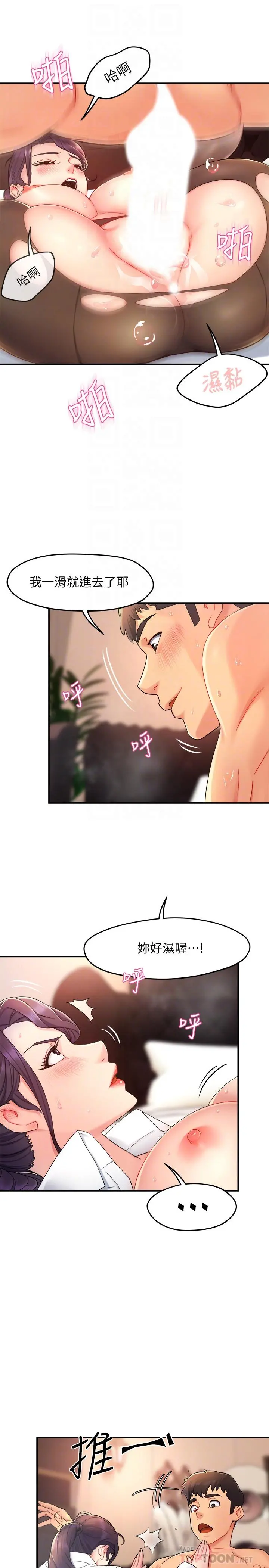 霸道主管要我IN - 第20话-你喜欢丝袜吗 - page 18