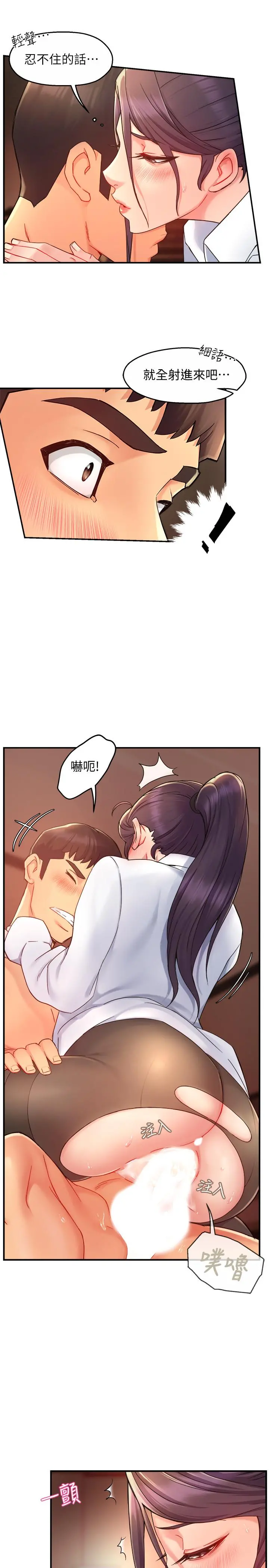 霸道主管要我IN - 第20话-你喜欢丝袜吗 - page 28