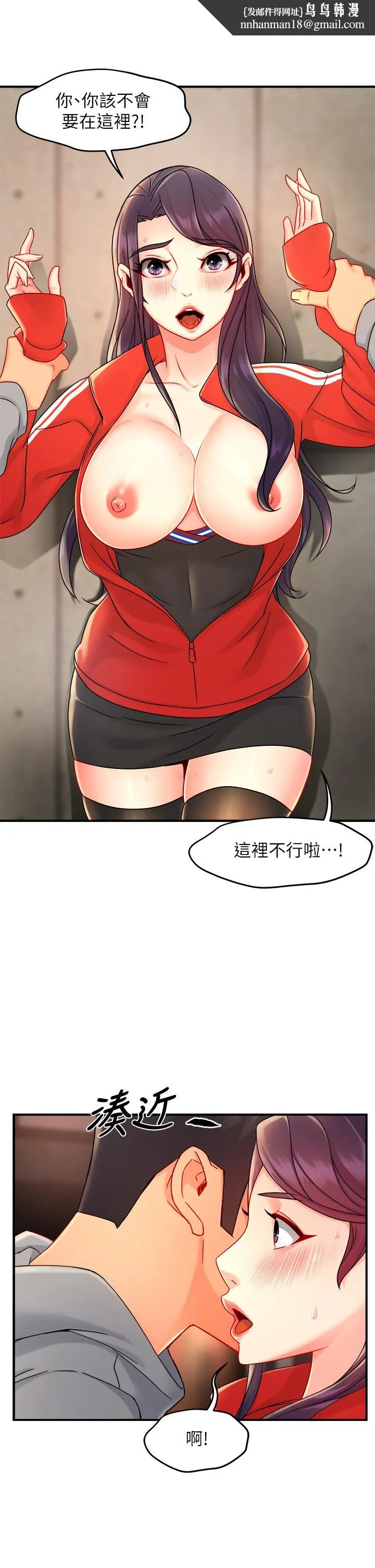 霸道主管要我IN - 第35话-不能被听到的娇喘 - page 1