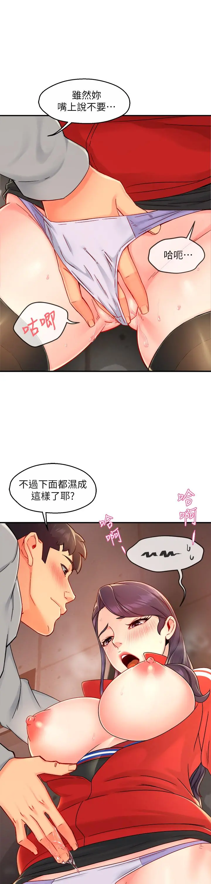 霸道主管要我IN - 第35话-不能被听到的娇喘 - page 2