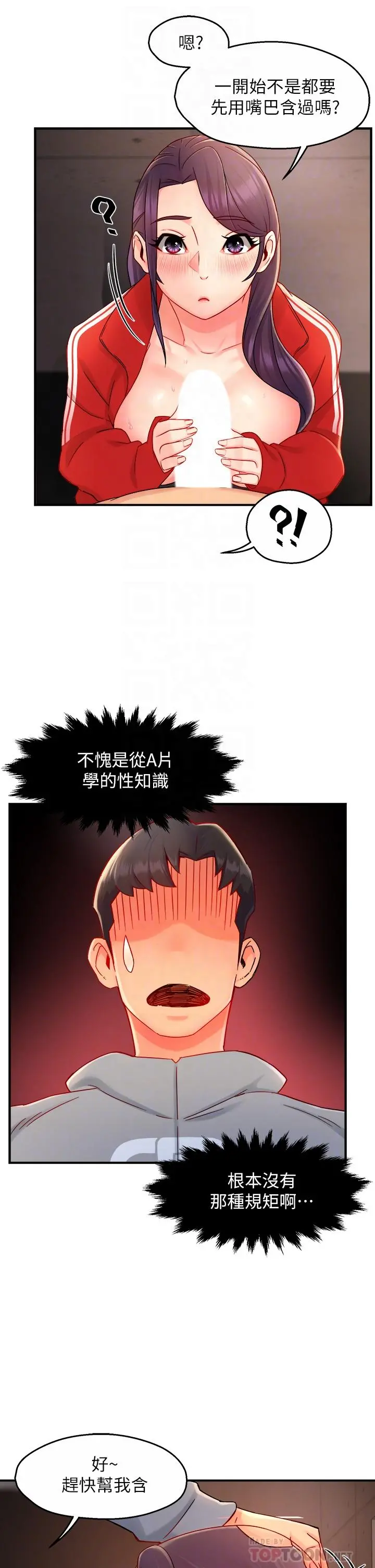霸道主管要我IN - 第35话-不能被听到的娇喘 - page 8