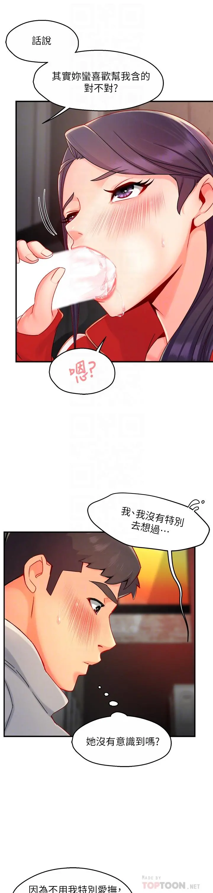 霸道主管要我IN - 第35话-不能被听到的娇喘 - page 12