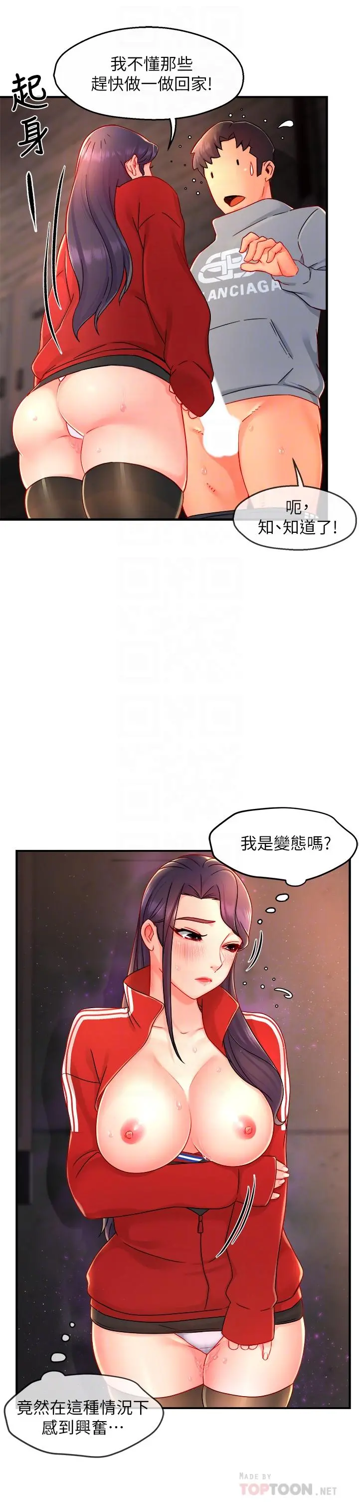 霸道主管要我IN - 第35话-不能被听到的娇喘 - page 14
