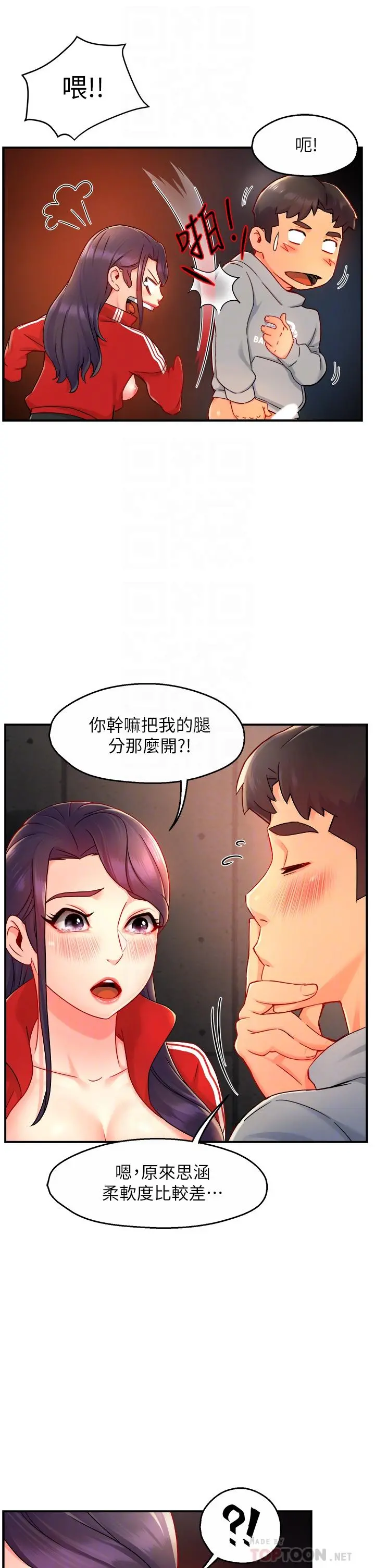 霸道主管要我IN - 第35话-不能被听到的娇喘 - page 18