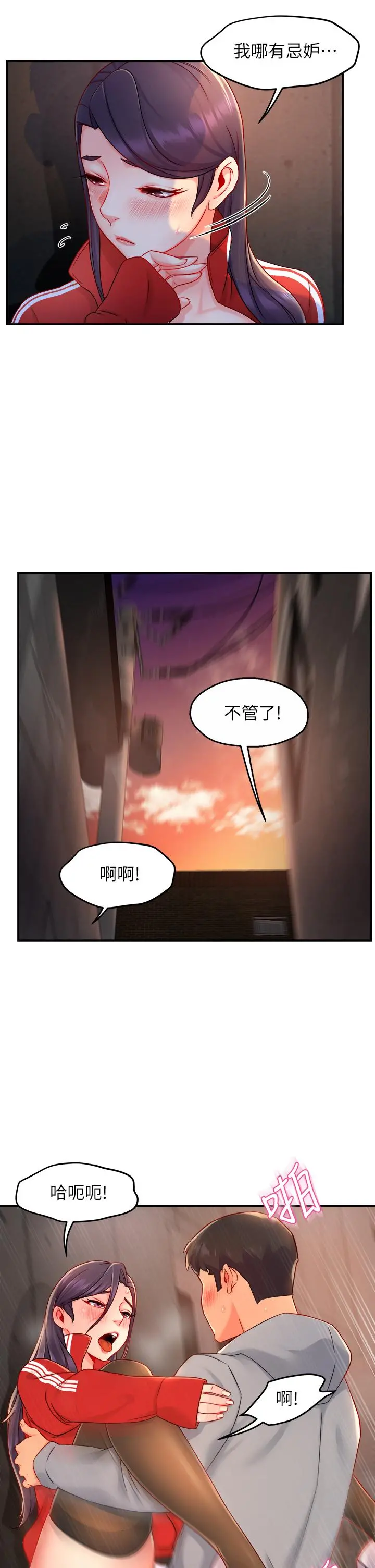 霸道主管要我IN - 第35话-不能被听到的娇喘 - page 24