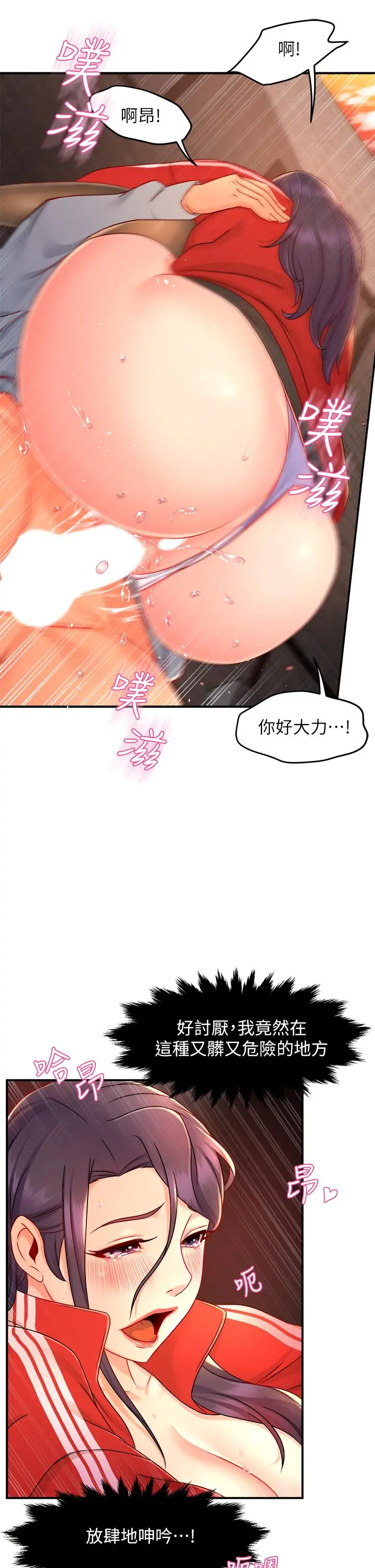 霸道主管要我IN - 第35话-不能被听到的娇喘 - page 26