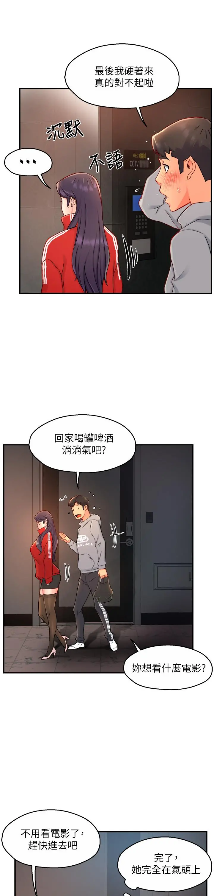霸道主管要我IN - 第35话-不能被听到的娇喘 - page 37