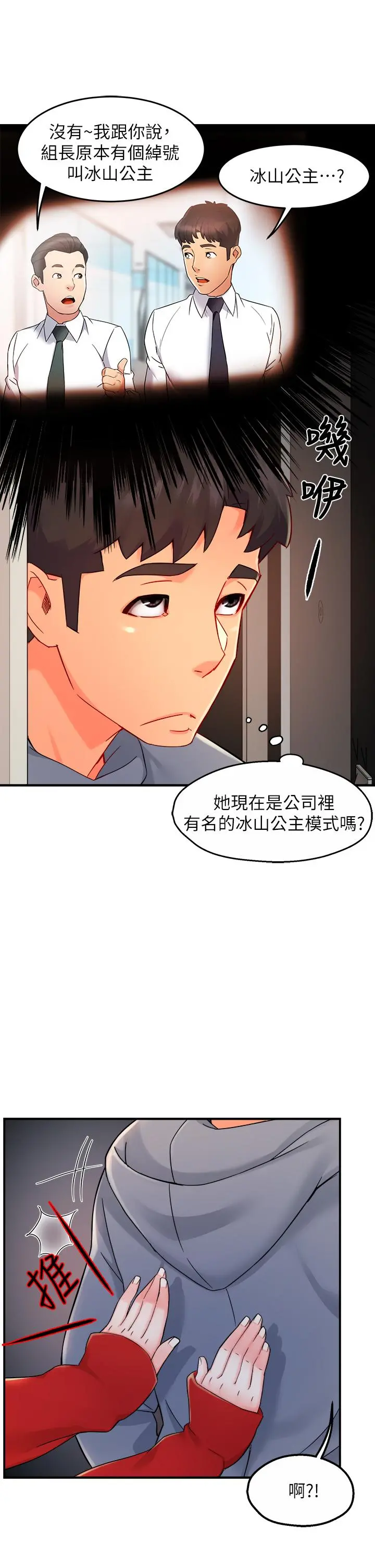 霸道主管要我IN - 第35话-不能被听到的娇喘 - page 39