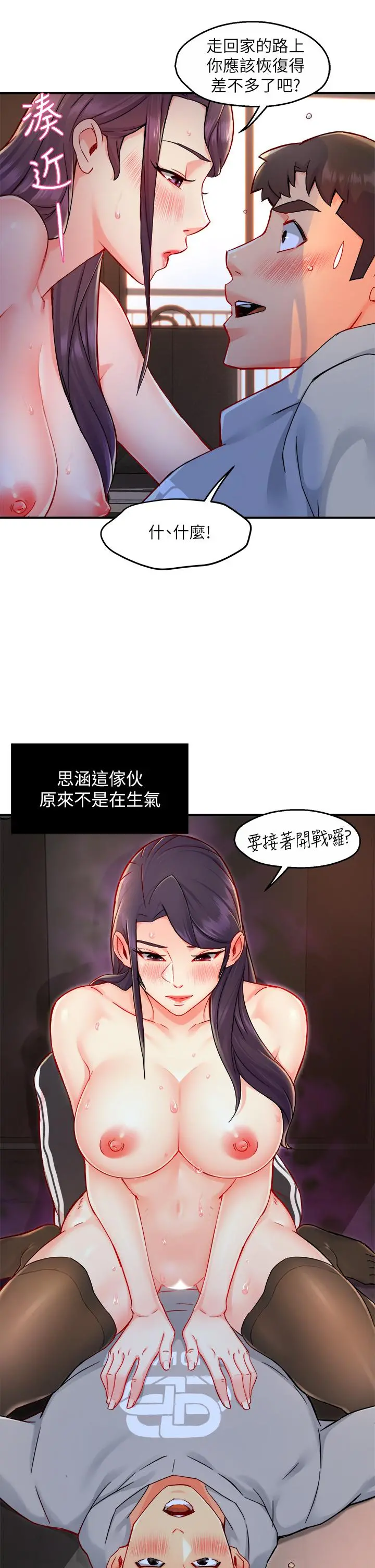 霸道主管要我IN - 第35话-不能被听到的娇喘 - page 43