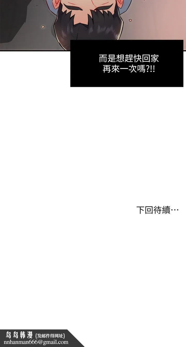 霸道主管要我IN - 第35话-不能被听到的娇喘 - page 44
