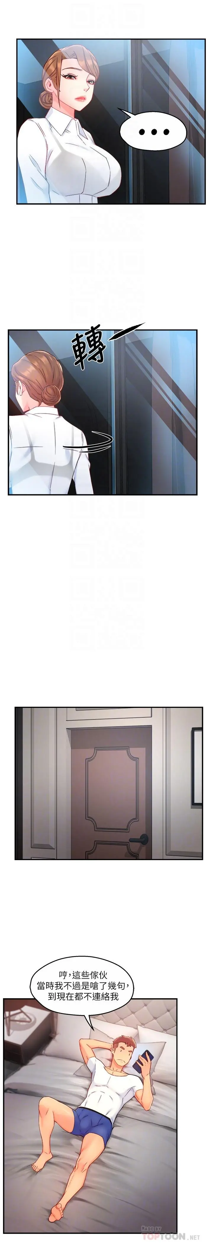 霸道主管要我IN - 第40话-小娴危险的诱惑计画 - page 6