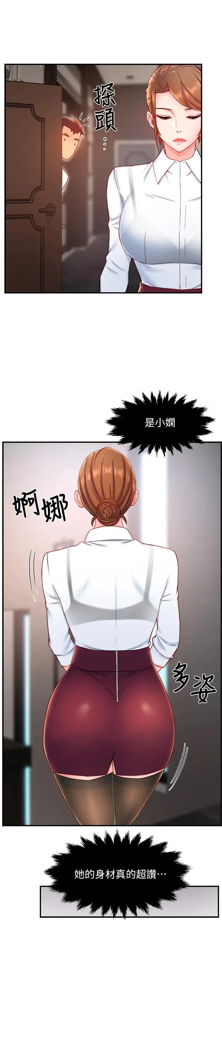 霸道主管要我IN - 第40话-小娴危险的诱惑计画 - page 8