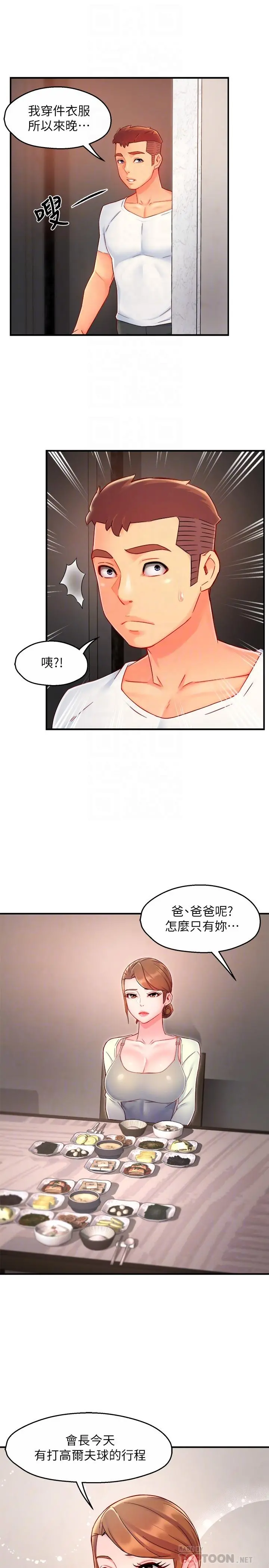 霸道主管要我IN - 第40话-小娴危险的诱惑计画 - page 9