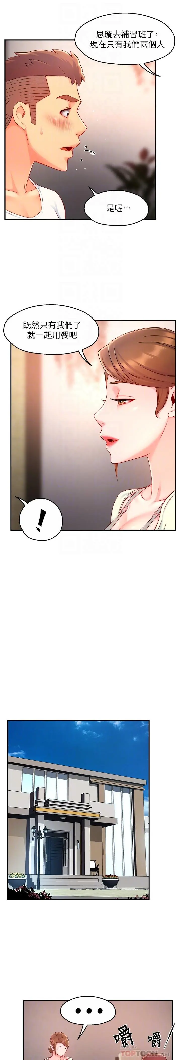 霸道主管要我IN - 第40话-小娴危险的诱惑计画 - page 11