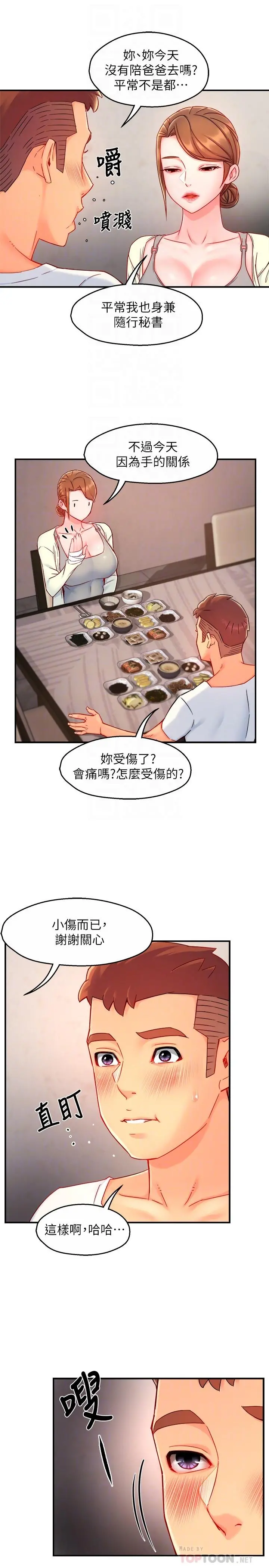 霸道主管要我IN - 第40话-小娴危险的诱惑计画 - page 13