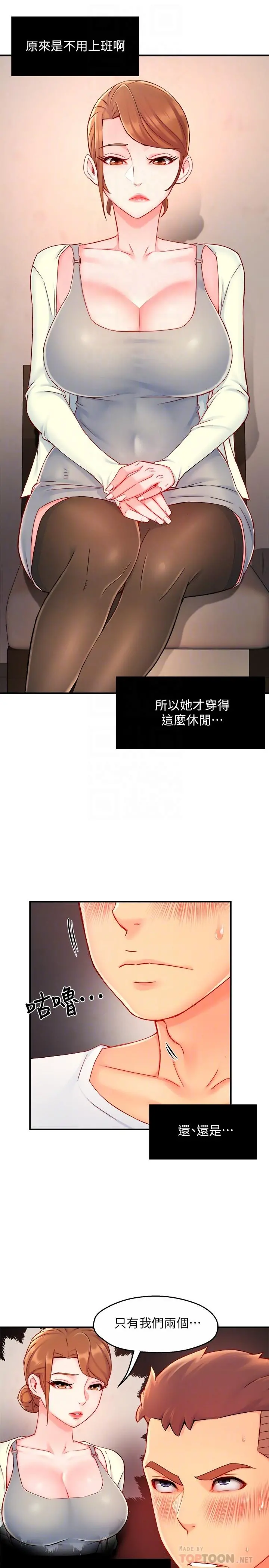 霸道主管要我IN - 第40话-小娴危险的诱惑计画 - page 14
