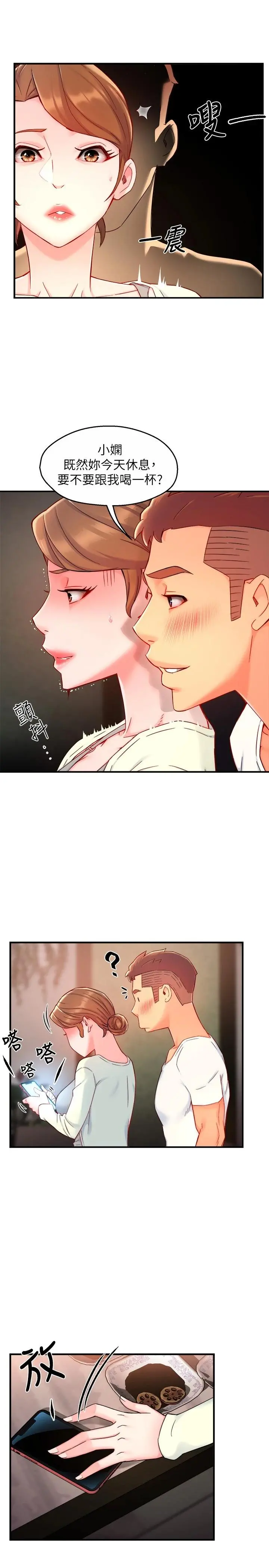 霸道主管要我IN - 第40话-小娴危险的诱惑计画 - page 17