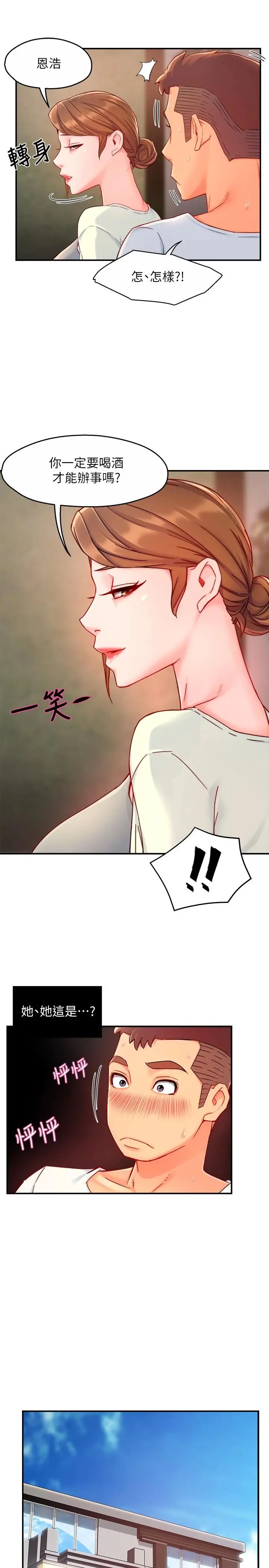 霸道主管要我IN - 第40话-小娴危险的诱惑计画 - page 18
